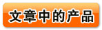 Rϲ鿴еĮa(chn)Ʒ!