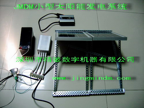 JMDM小型太陽(yáng)能發(fā)電系統(tǒng) 圖2