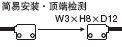 簡(jiǎn)易安裝 頂端檢測(cè)