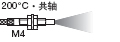 200℃ 共軸