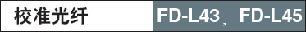 Уʹw-FD-L43F(xin)D-L45