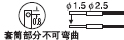 套筒部分不可彎曲
