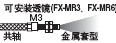 ɰb͸R(FX-MR3FX-MR6)
