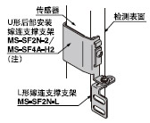 U形后部安裝嫁連支撐支架