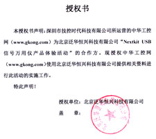 Nextkit USB信號萬用儀產(chǎn)品體驗(yàn)活動 授權(quán)書