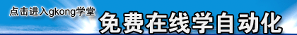 點擊在線學(xué)習(xí)自動化技術(shù)